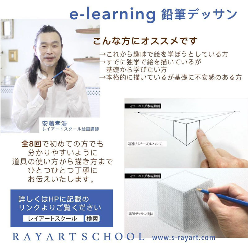 Eラーニングコース 鉛筆デッサン基礎講座 初級 開講のお知らせ 絵画教室 陶芸教室 レイアートスクール渋谷 東京渋谷の絵画教室 デッサン教室 子どもアトリエ