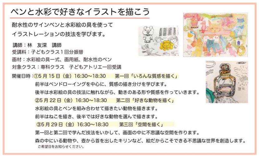Zoom企画講座 ペンと水彩で好きなイラストを描こう レイアートスクール 東京渋谷の絵画教室 陶芸教室 子どもアトリエ